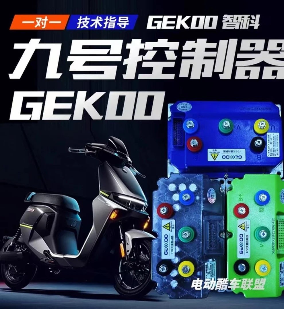 智科九号全系列直上控制器