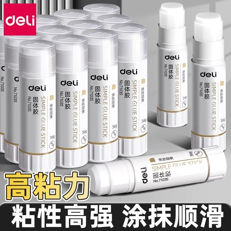 得力胶棒固体胶办公财务胶水儿童幼儿园手工强力胶学生用固体胶棒