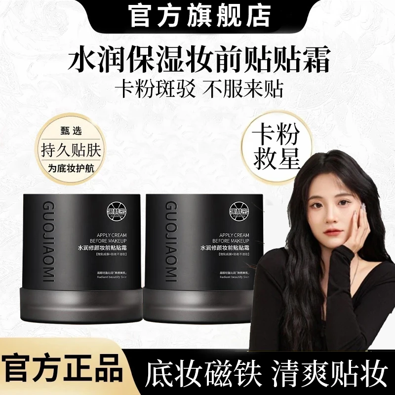 【小鱼推荐】妆前贴贴霜隔离保湿隐形毛孔控油乳霜皮不卡粉官方正品