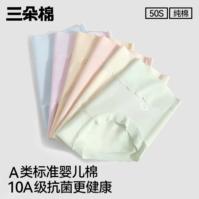 三朵棉10A抗菌内裤女生内裤女A类棉加长裆夏季薄款中腰无痕内裤