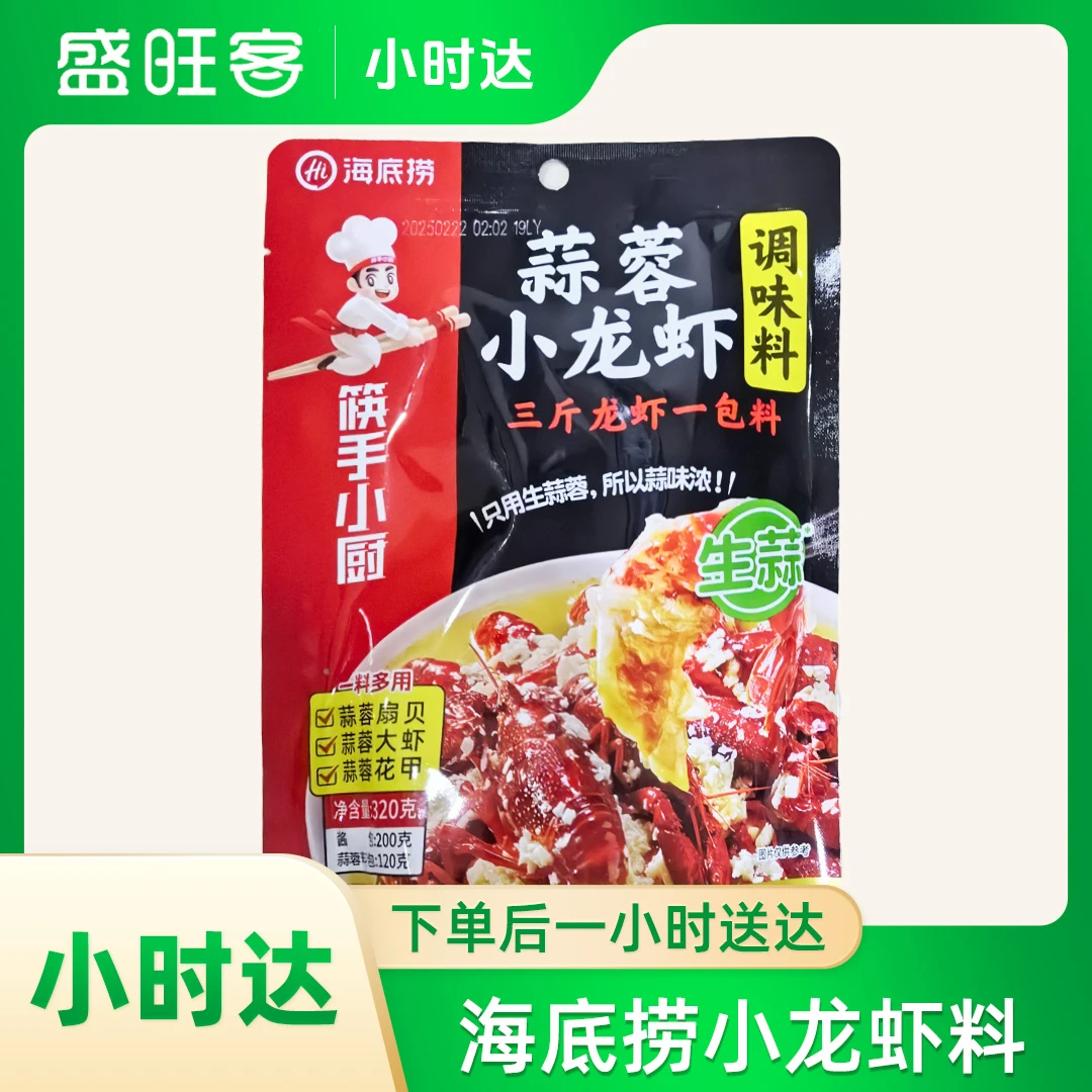 海底捞龙虾料
