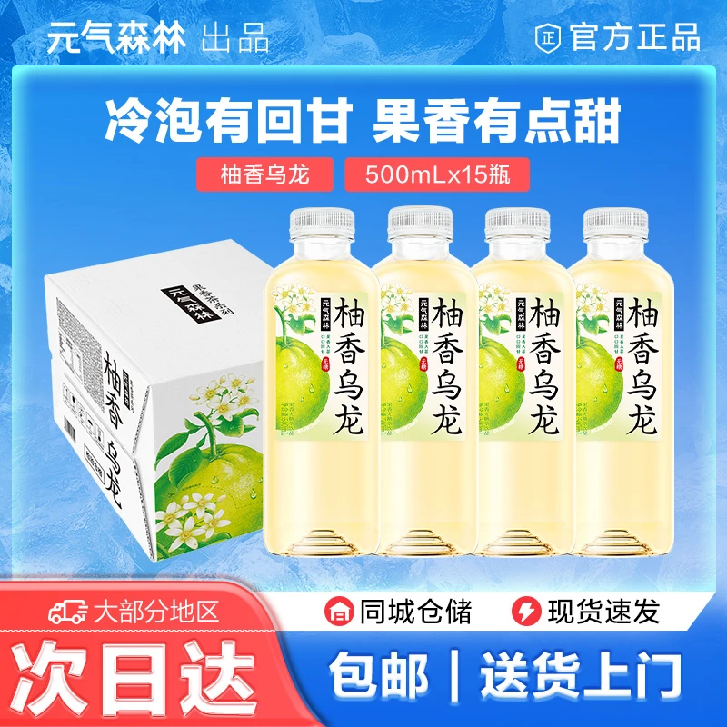 【冷泡茶系列】元气森林柚香乌龙茶饮料0糖0脂0卡500ml*15瓶整箱