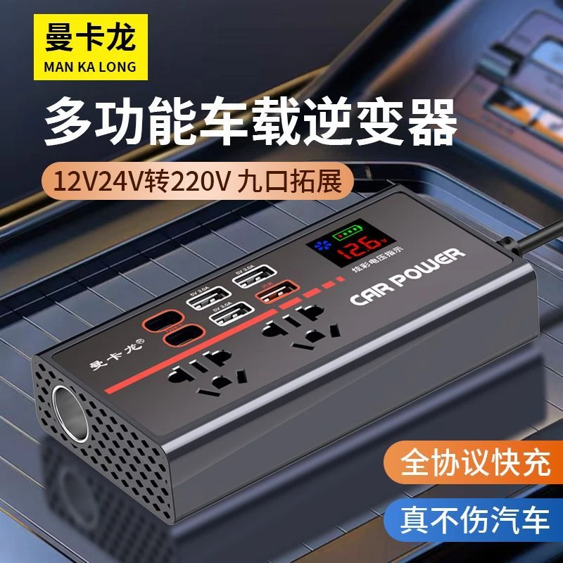 车载逆变器12V24V转220V电源转换器大货车专用汽车手机充电器快充