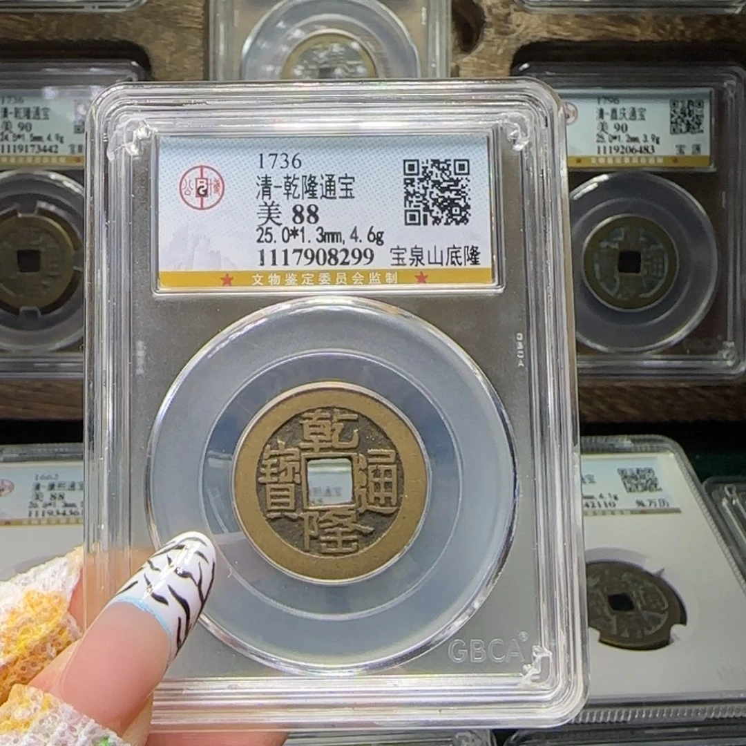 铜FY乾隆宝泉山底隆88分8299