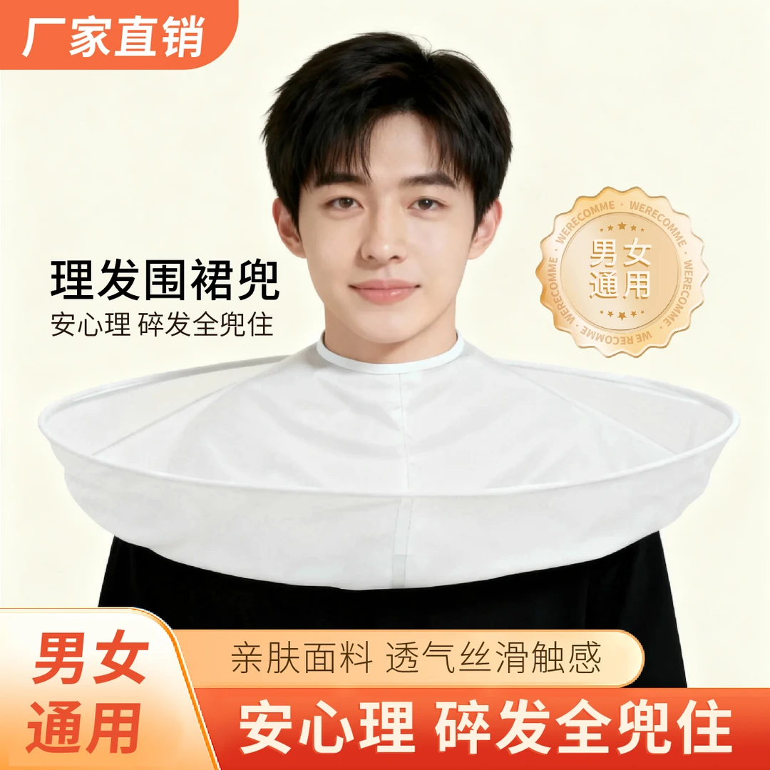 成人剪发理发围布斗篷不沾发家用剃头神器披肩剪头发围裙专用