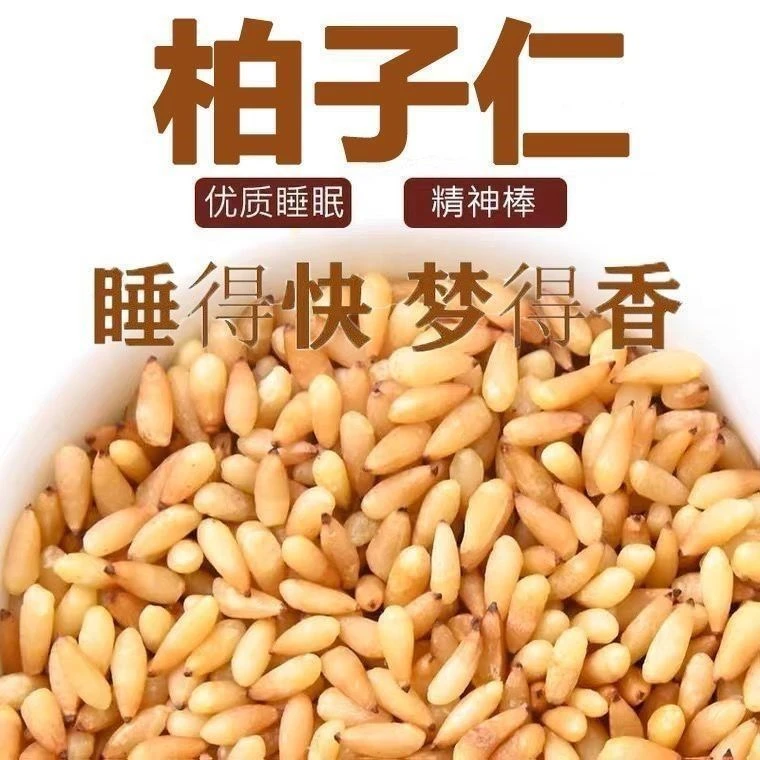 柏子仁精选特级一级正品去壳柏籽仁心便秘优质柏子仁