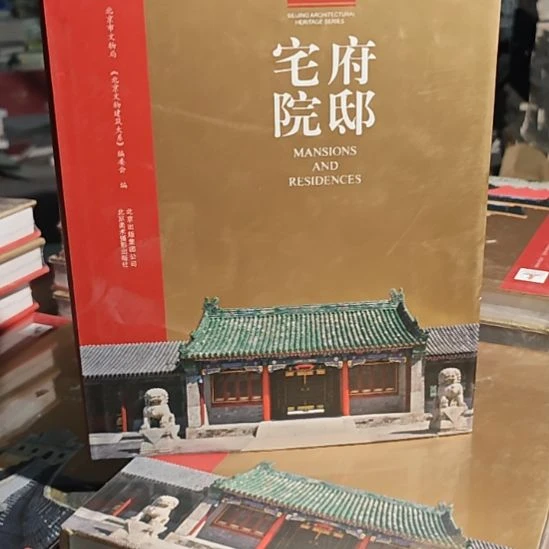 府邸宅院精装塑封全新