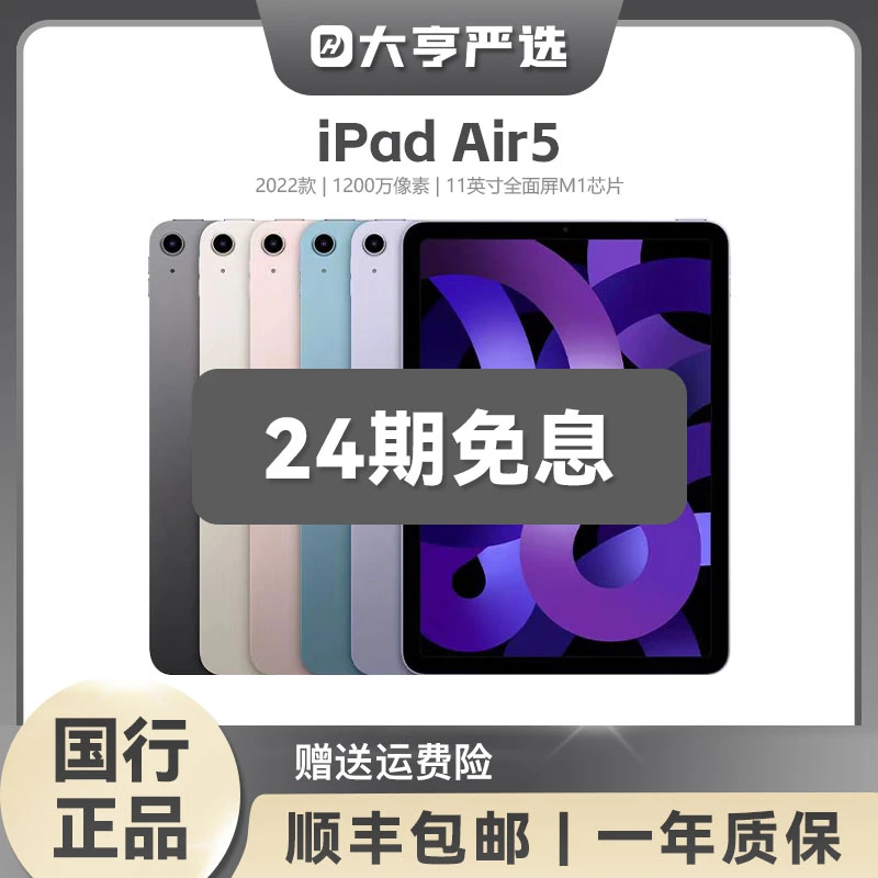 未拆封 Apple/苹果  iPad Air5 M1芯片10.9英寸 未激活【24期免息】