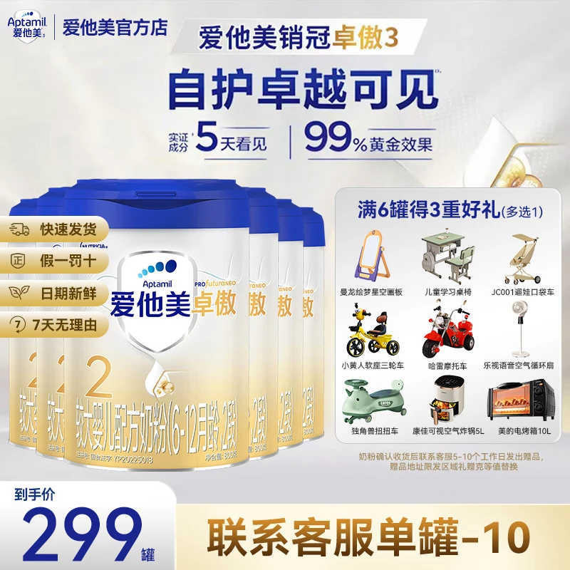 联系客服享会员价】爱他美卓傲1/2/3段婴幼儿牛奶粉官方正品800g