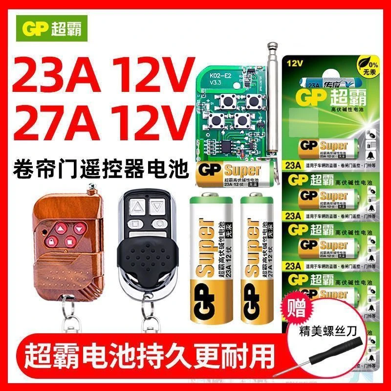 超霸23A27A12原装碱性电池门铃防盗引闪器卷帘门汽车遥控器电池
