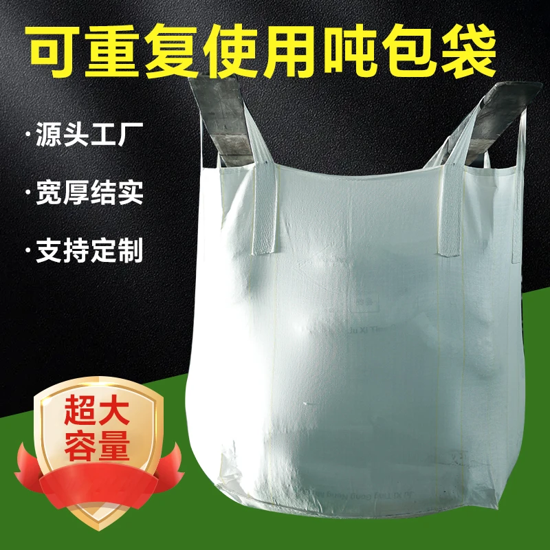 包全新加厚耐磨太空吊带白色集装袋污泥吨袋固废吨包袋生产厂家