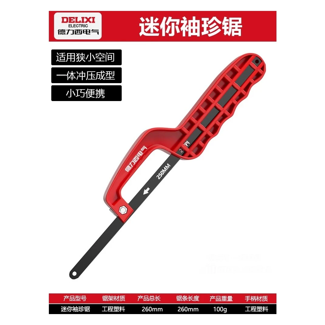 德力西电气小手锯钢锯子锯铁家用金属手用切割木工手工锯木头专用