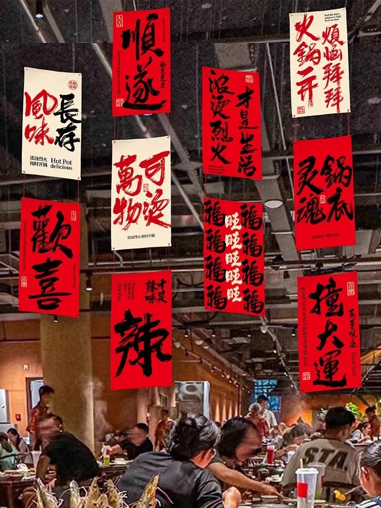 火锅店吊顶吊旗装饰书法挂布烧烤餐饮店顶部背景墙壁氛围布置条幅