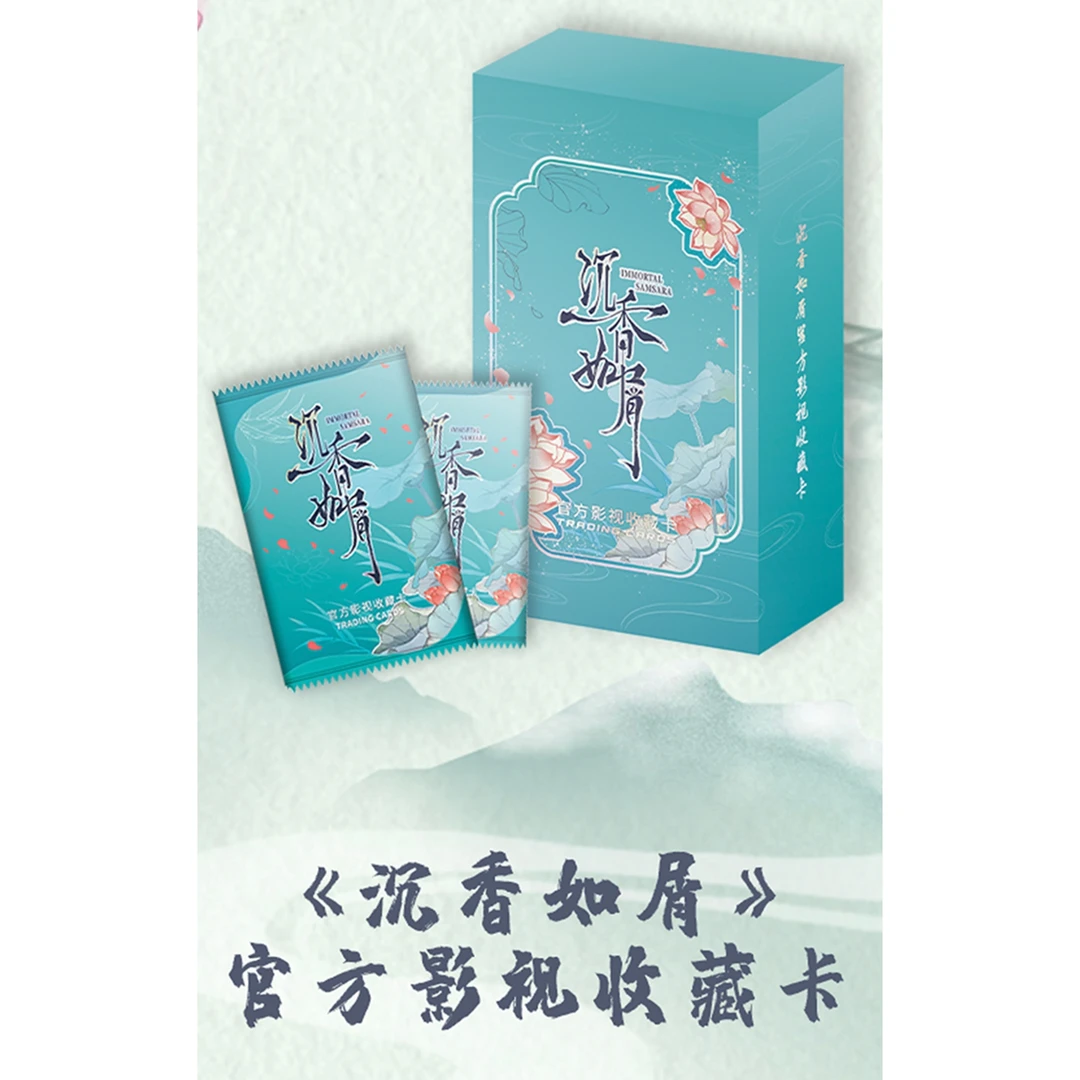 【推推】沉香如屑-官方影视收藏卡牌盲盒【文创好物】