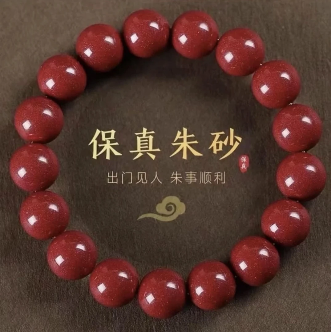 含辰砂工艺品12mm紫砂素圈大气手链