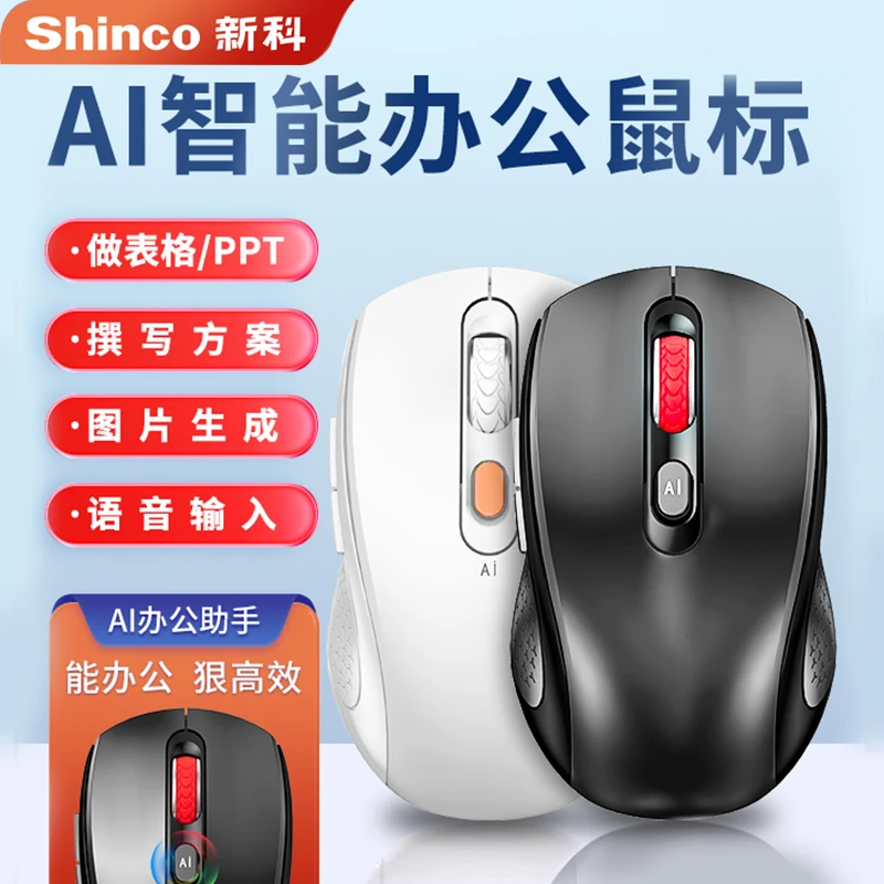 新科AI智能鼠标语音声控打字翻译PPT办公写文章双模无线蓝牙通用