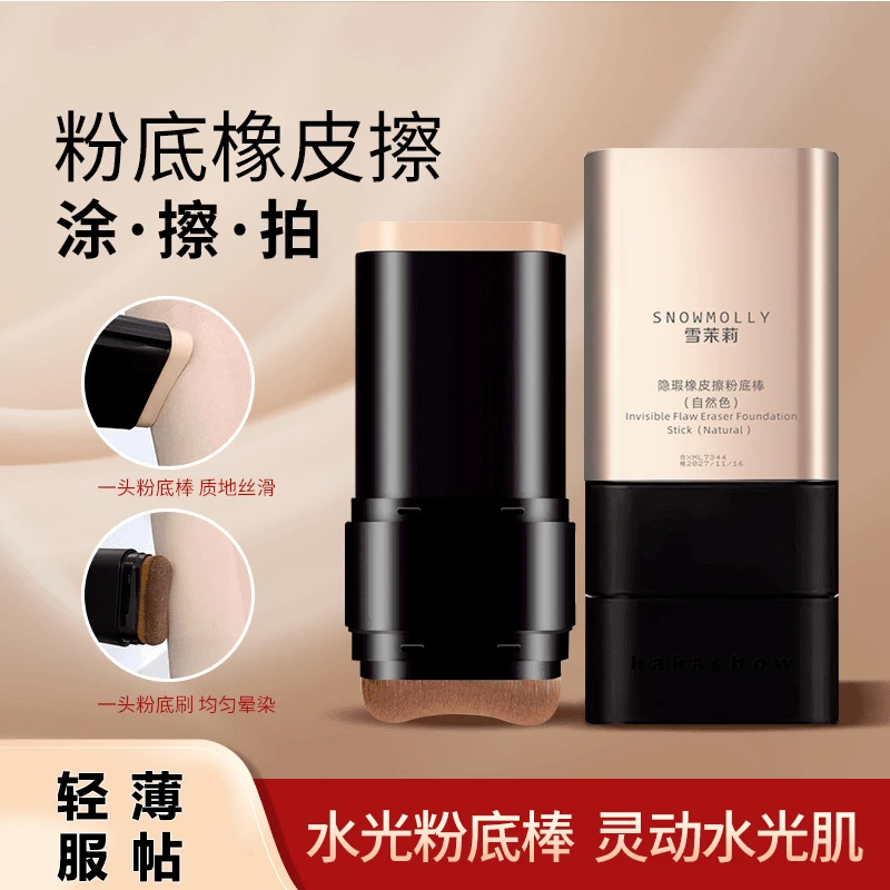双头粉底遮瑕棒防水不脱妆持妆控油水光提亮肤色无暇哑光显白女生