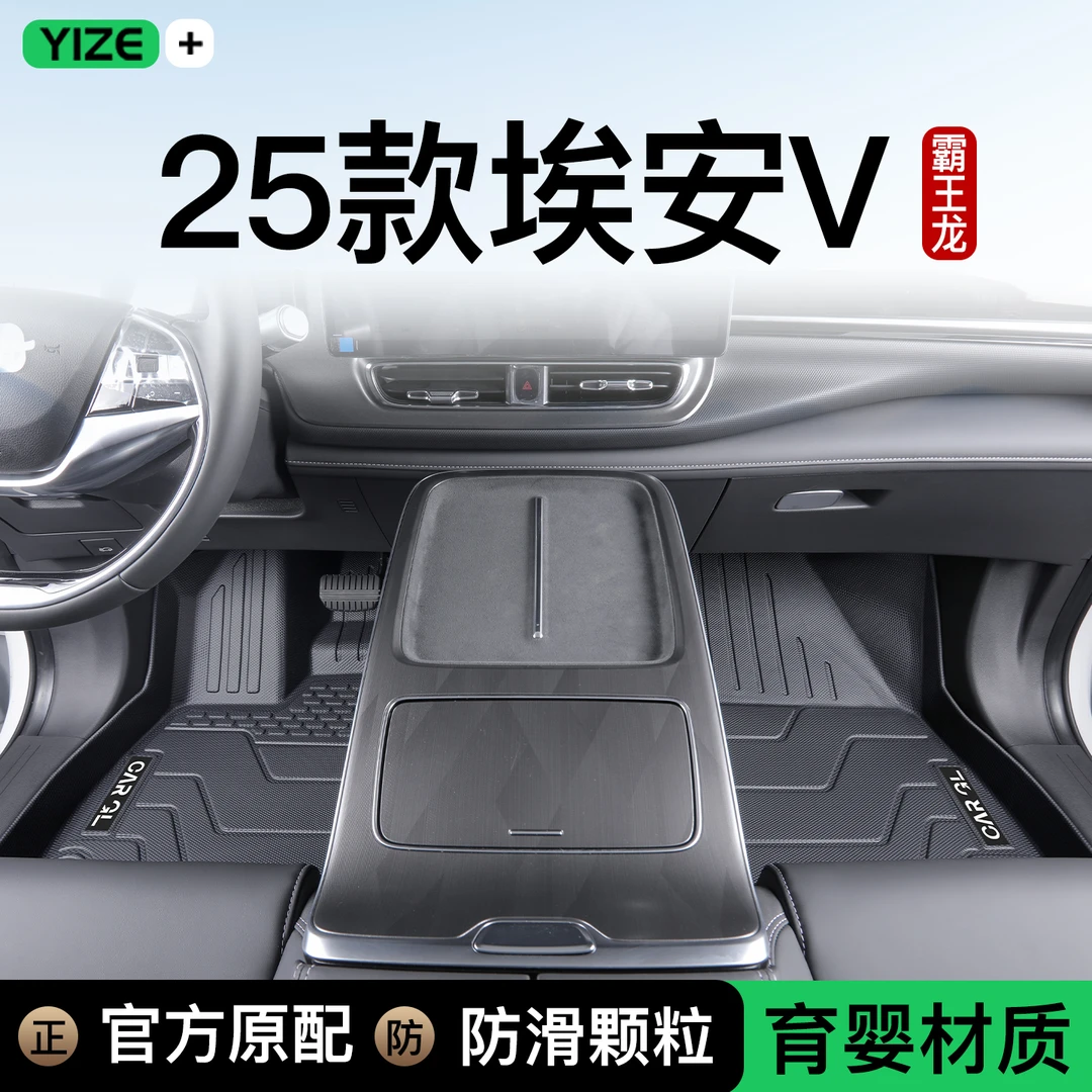 25款广汽埃安V霸王龙专用脚垫TPE全包围24地毯AION第二代改装PLUS