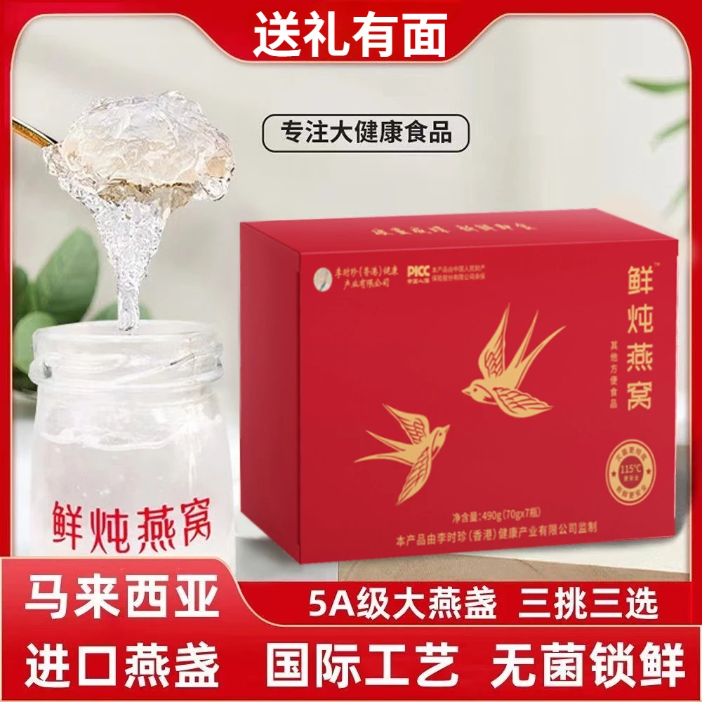 滋补鲜炖燕窝即食燕窝官方正品营养品老年正宗燕窝