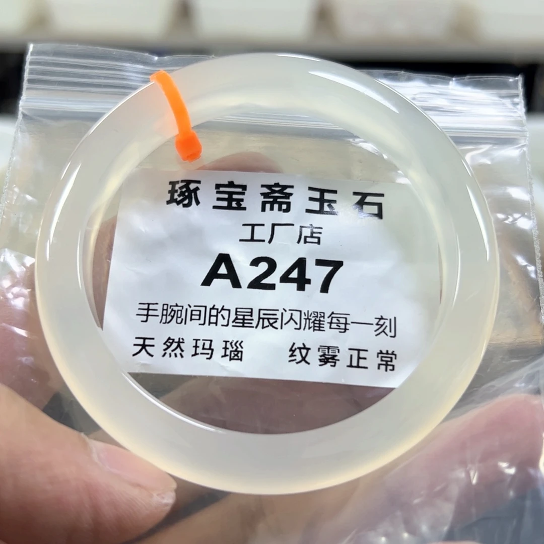 玛瑙/玉髓手镯未镶嵌醋*镁62