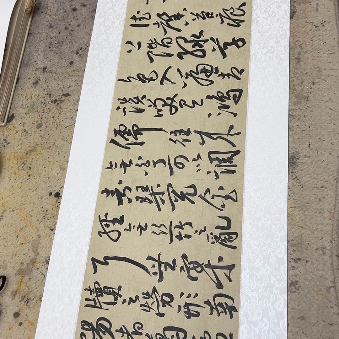 书法伯揆老师书法原作