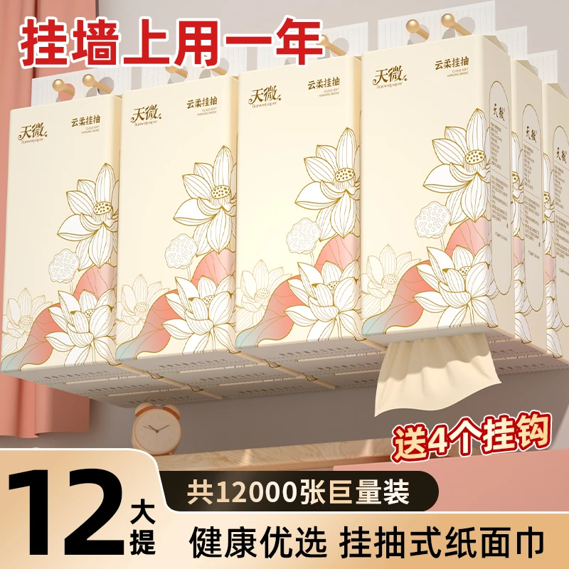 悬挂式抽纸巾家用实惠装整箱卫生纸面巾纸大提厕纸专用挂抽卷纸