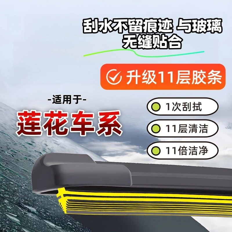 11层胶条雨刷器莲花L5/ 莲花L3/ 竞悦/竞速雨刷器雨刮器