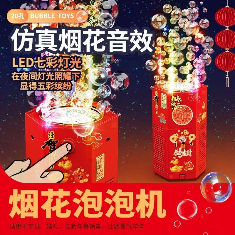 自动烟花泡泡鞭炮礼花爆款吹泡泡玩具