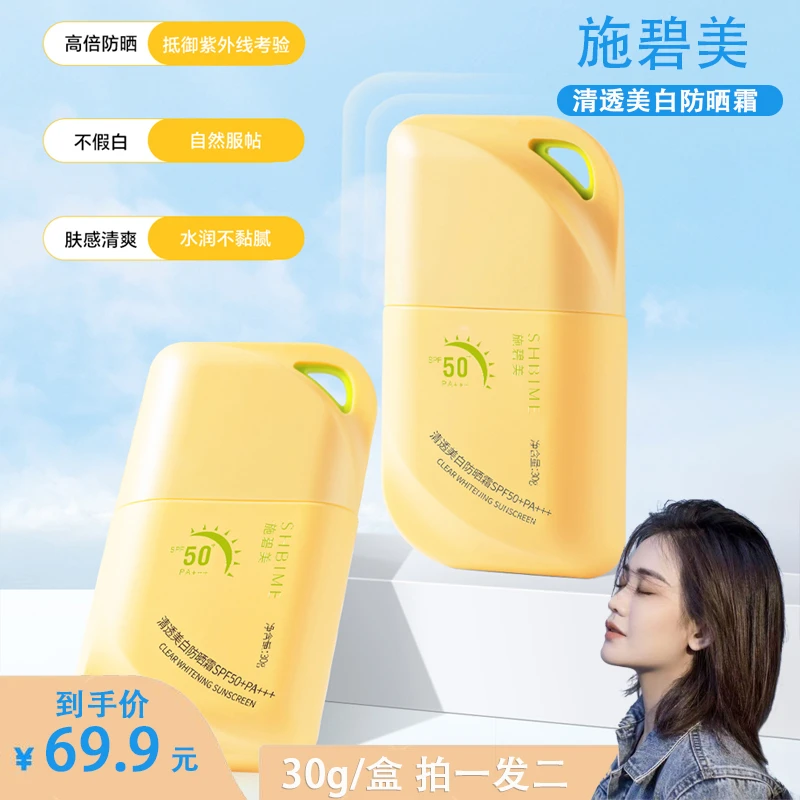 【官方正品】【何晓英专属】清透滋润高倍防晒黑不卡粉不假白学生党