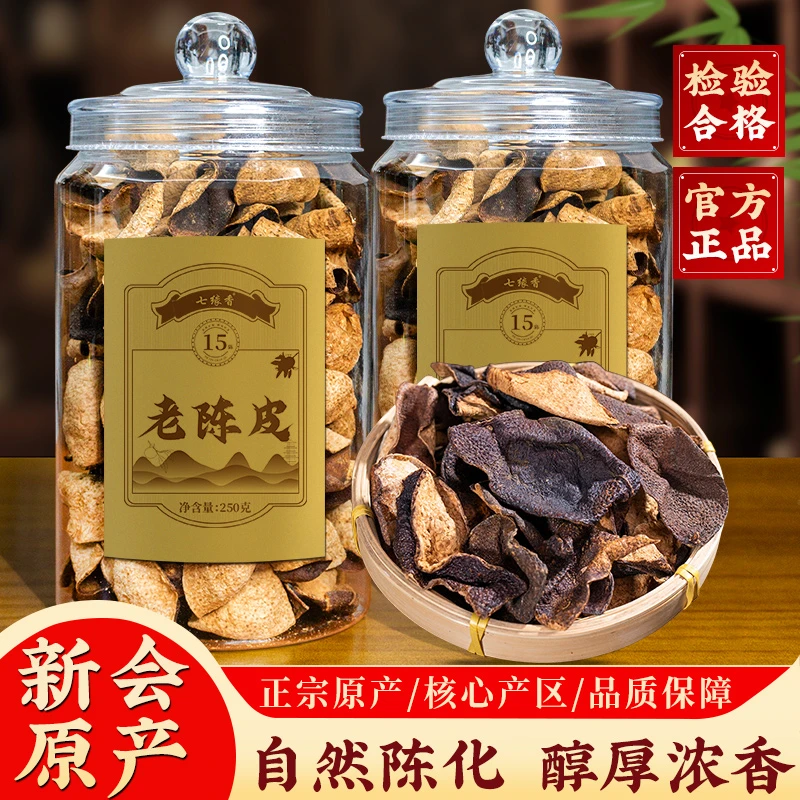 新会老陈皮正宗广东新会15年自然生晒橘皮柑皮干果养生煲汤代用茶