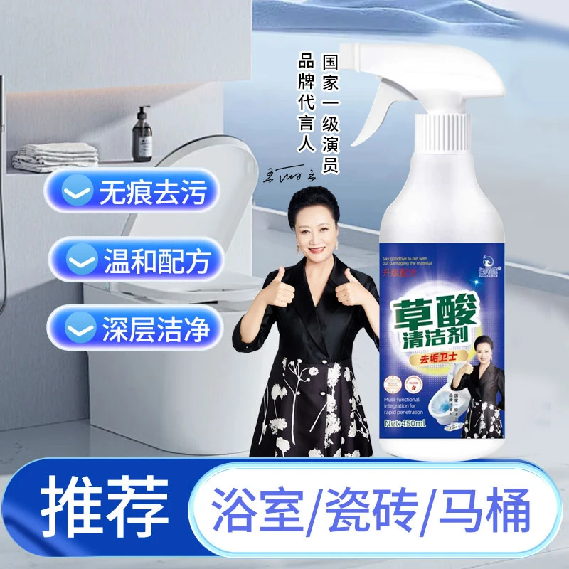 【到手两瓶】草酸清洁剂多用途通用清洗剂液体卫生间深层清洁剂商品图