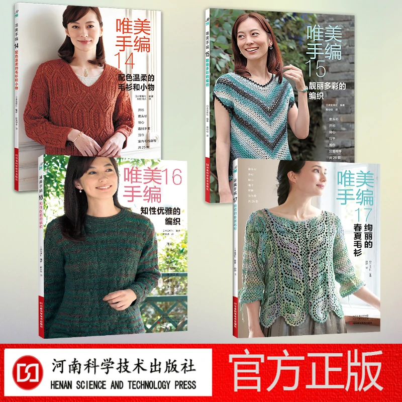 唯美手编4本套装 （唯美手编14、15、16、17）