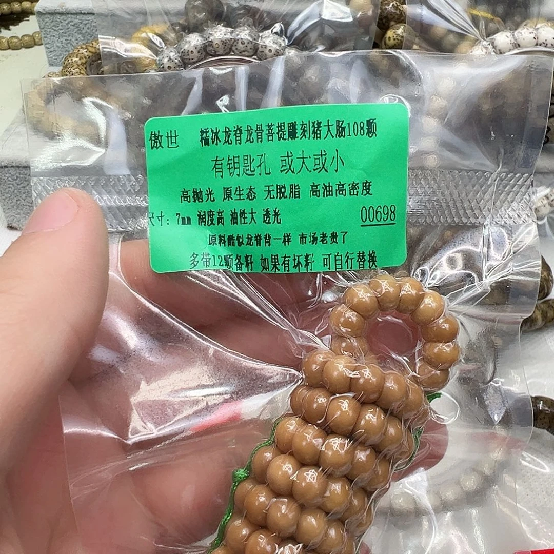 手串龙脊菩提34傲世龙脊菩提猪大肠7 108