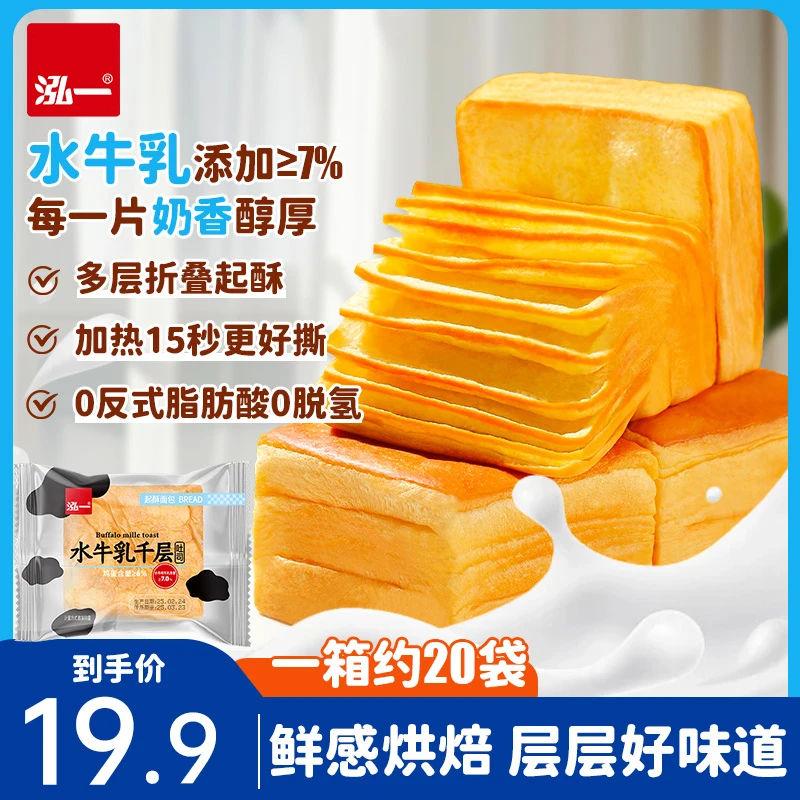 【满满20枚】泓一水牛乳千层吐司面包健康奶香营养手撕吐司零食S