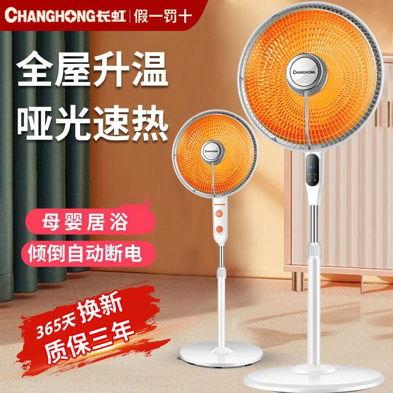 长虹小太阳取暖器家用电热扇立式烤火炉暖风机浴室暖气电暖器办公