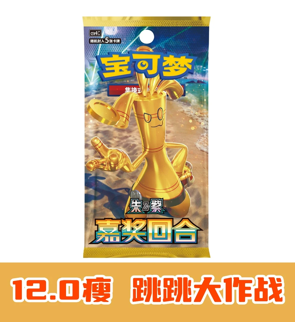 【跳跳大作战】简中12.0嘉奖回合 卡牌盲盒 代拆