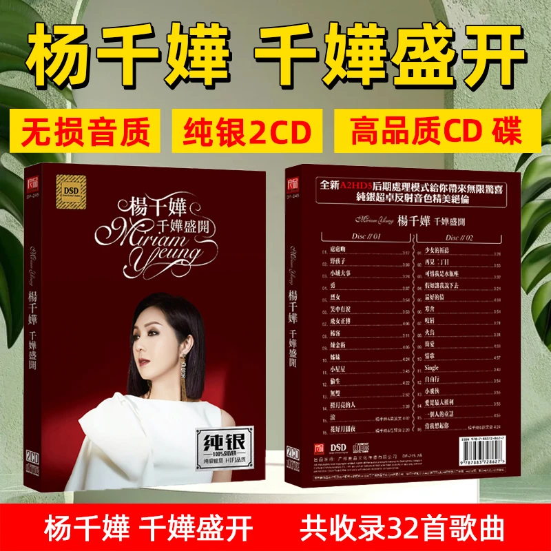 杨千嬅cd碟片专辑千嬅盛开经典歌曲无损音乐汽车载cd光盘唱片