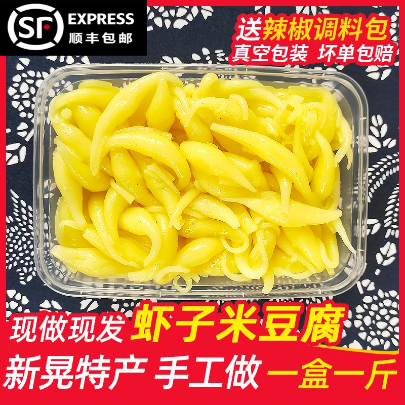 新鲜虾子米豆腐贵州铜仁米豆腐湖南怀化特产凉拌特色美食顺丰包邮