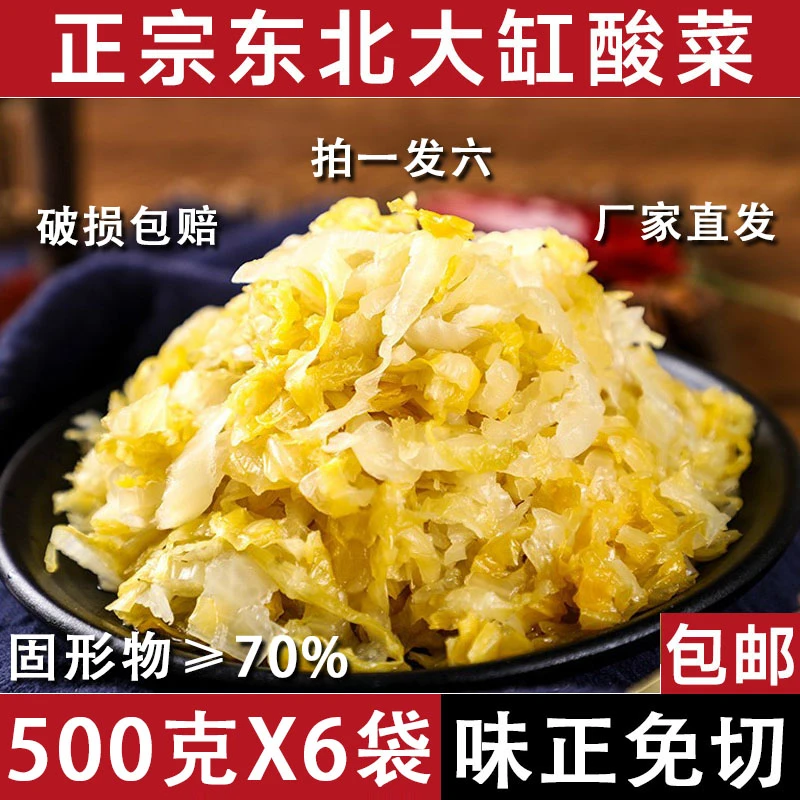 【6斤装】正宗好吃下饭大缸传统工艺东北酸菜腌制东北特产固形物70%