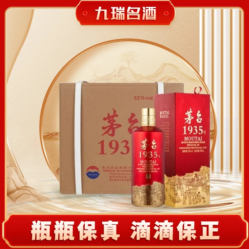 KWEICHOW MOUTAI/贵州茅台1935酱香型白酒原封箱【WL】53度500ml*6