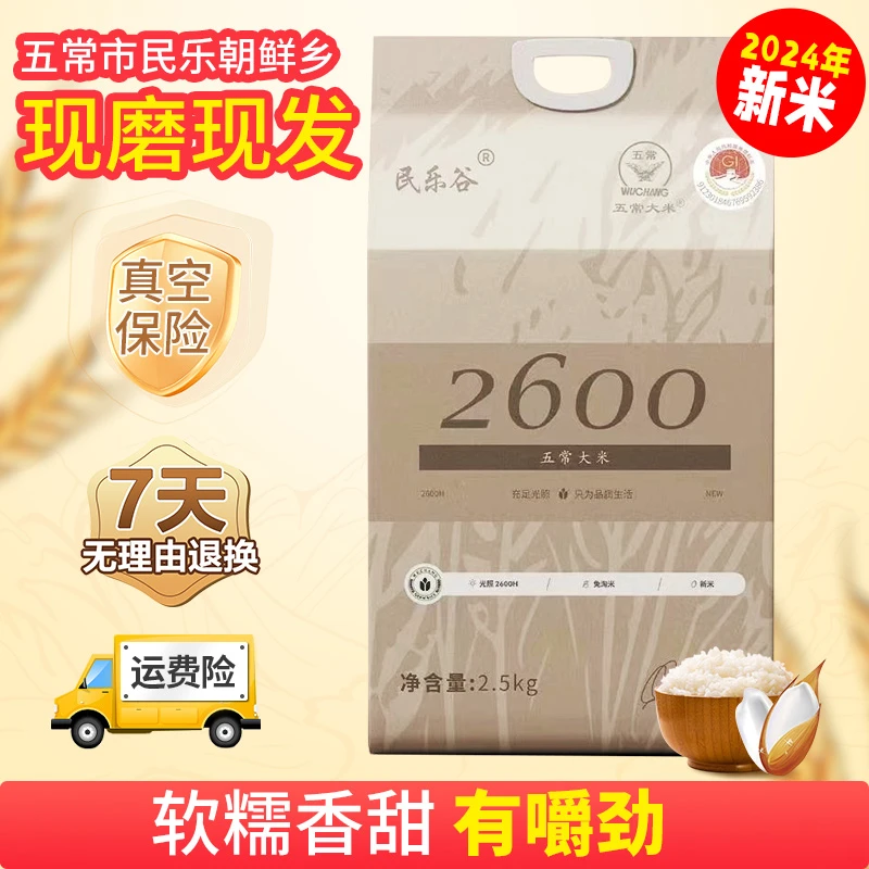 五常大米原粮稻花香2号三大核心产区之首民乐朝鲜民族乡