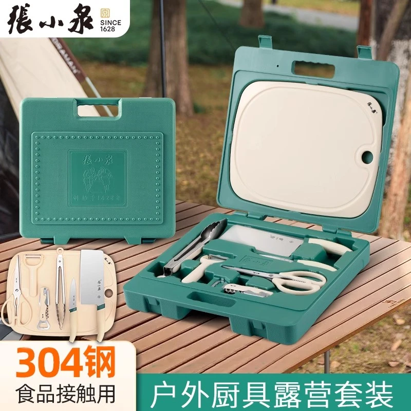 张小泉户外露营刀具套装切菜刀菜板组合野餐便携野炊专用刀具厨具