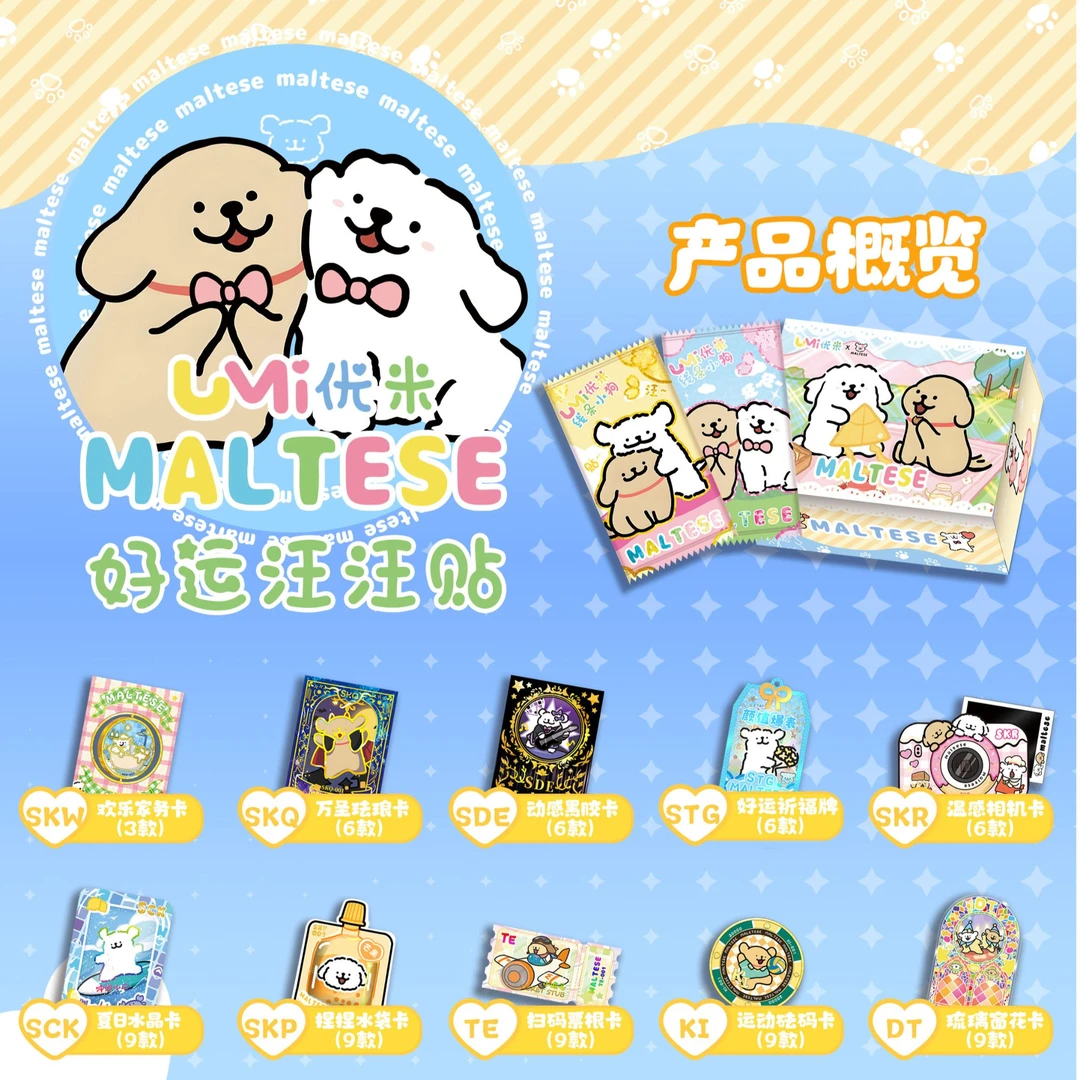 【拆盒】优米-线条小狗卡牌盲盒收藏卡（默认代拆）