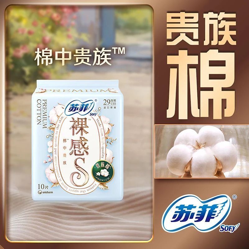 苏菲 贵族棉系列裸感S夜用卫生巾290mmx10片／包 原棉超薄柔软无感量多姨妈巾