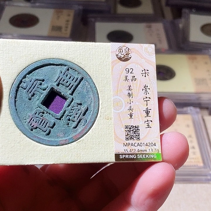 铜觅泉评级古钱币一枚 周浩