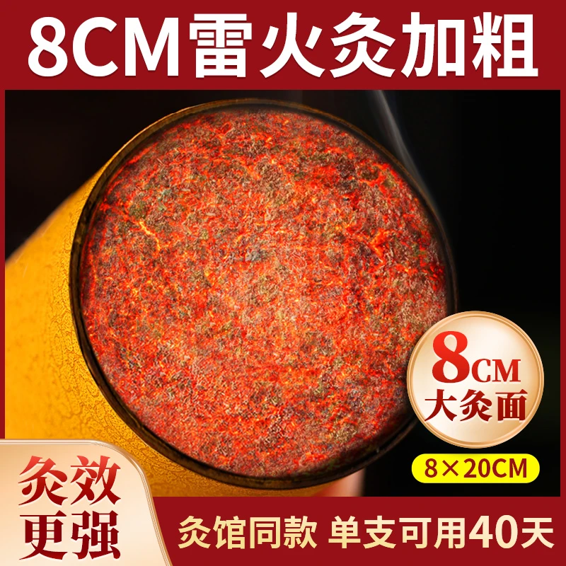 8cm雷火灸蕲春三年陈纯艾条雷火灸石磨纯艾绒加粗大炮灸艾灸器具