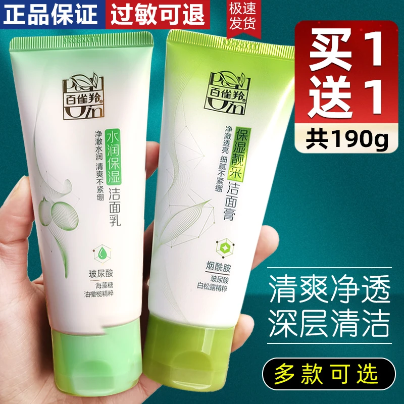 百雀羚通用草本水润保湿洁面乳海藻芦荟清洁保湿清爽控油不紧绷