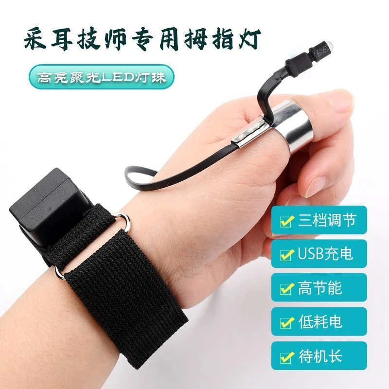 专业采耳充电拇指灯款掏耳朵工具可视挖耳神器手指灯可换线挖耳勺