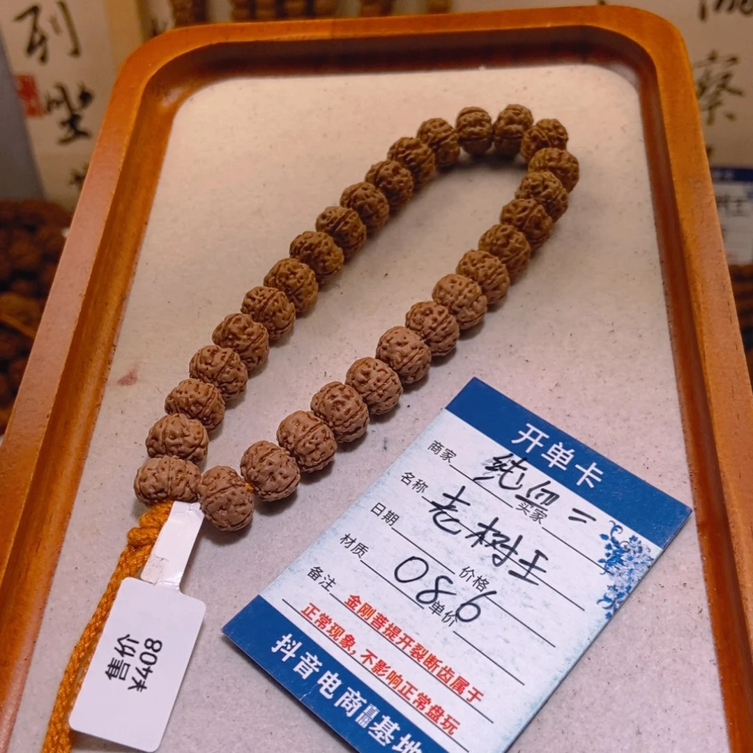 金刚菩提手串086勿里达纯血老树王11➕