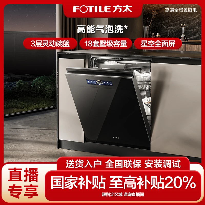 方太洗碗机02-VP10全面屏大容量全自动智能嵌入式100℃蒸汽除菌